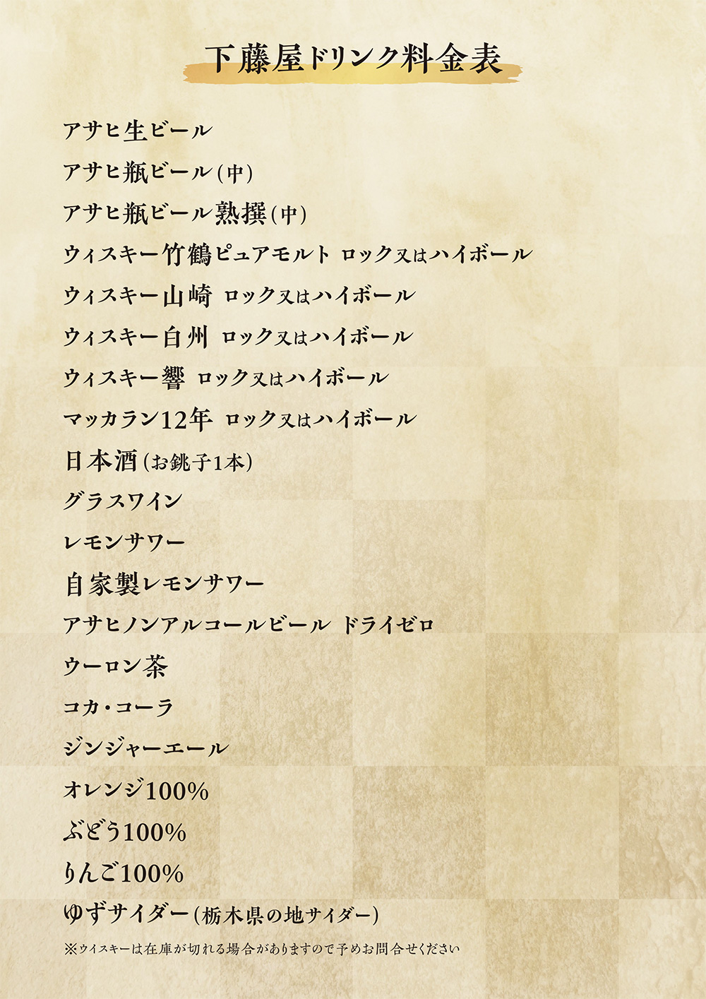 ドリンク料金表